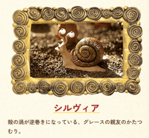 かたつむりのメモワール