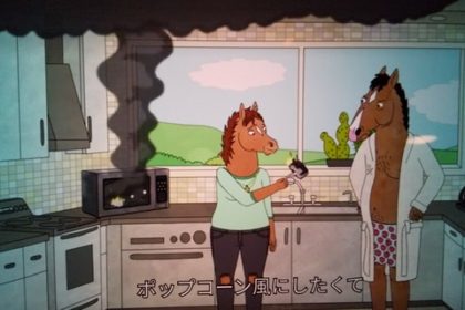 ボージャックホースマン