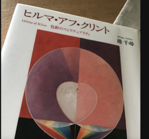 ヒルマ・アフ・クリント